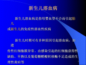 新生儿溶血病(HEMOLYTIC DISEASE NEWBORN).ppt