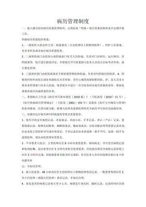 病历管理制度.docx