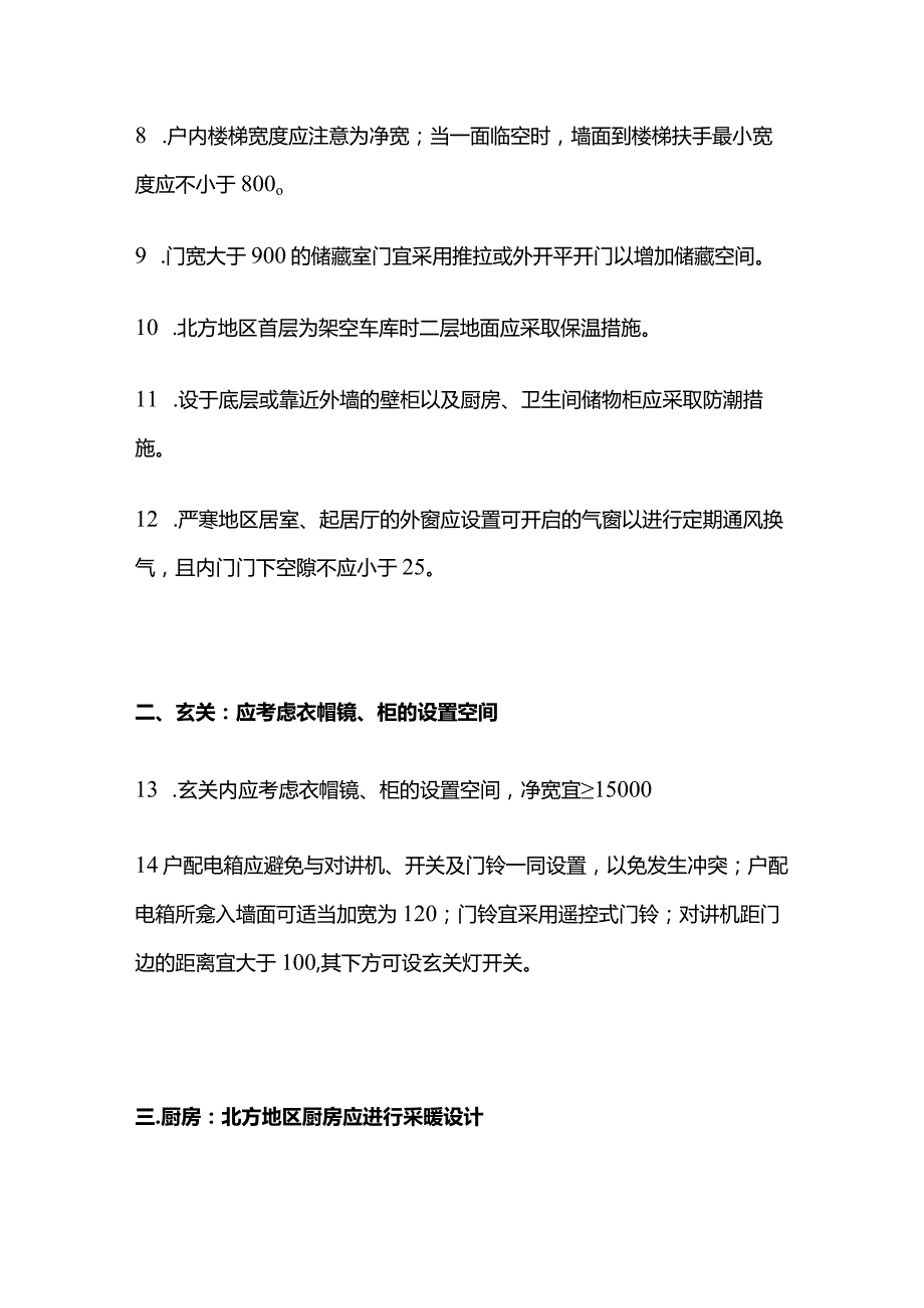 住宅设计常用数据总结全套.docx_第2页