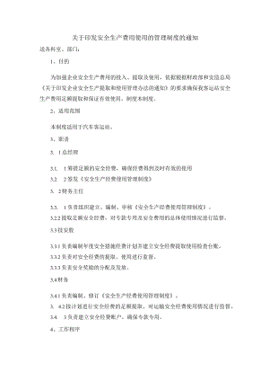 汽车客运站安全生产费用使用管理制度.docx