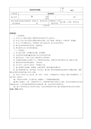 (XX公司)普工安全技术交底.docx