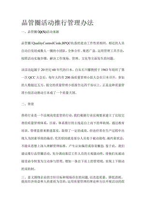 品管圈活动推行管理办法.docx