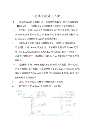 预制板施工方案.docx