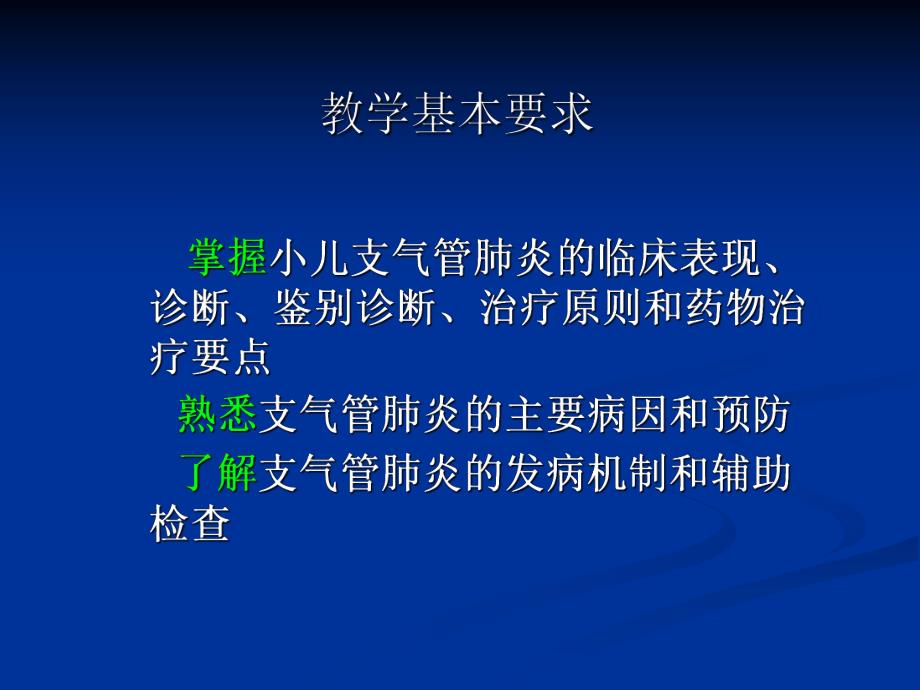 小儿肺炎.ppt.ppt_第3页