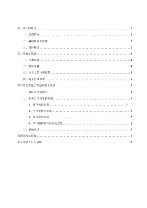 影剧院暖通施工方案.docx