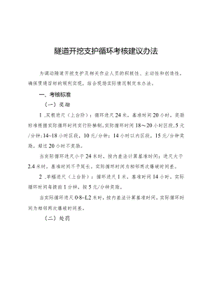 隧道施工考核办法和经济性分析.docx