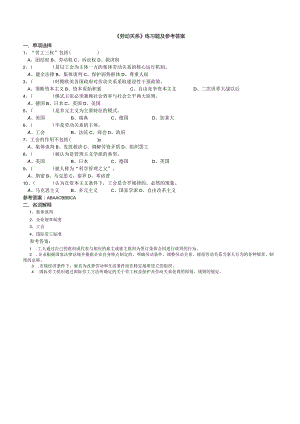 聊城大学《劳动关系》期末复习题及参考答案.docx