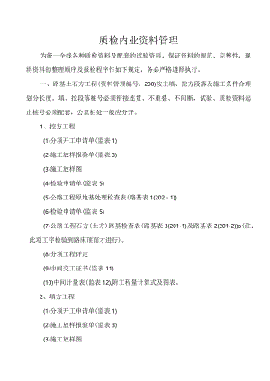 公路工程质检内业资料管理办法(一套式100采用).docx