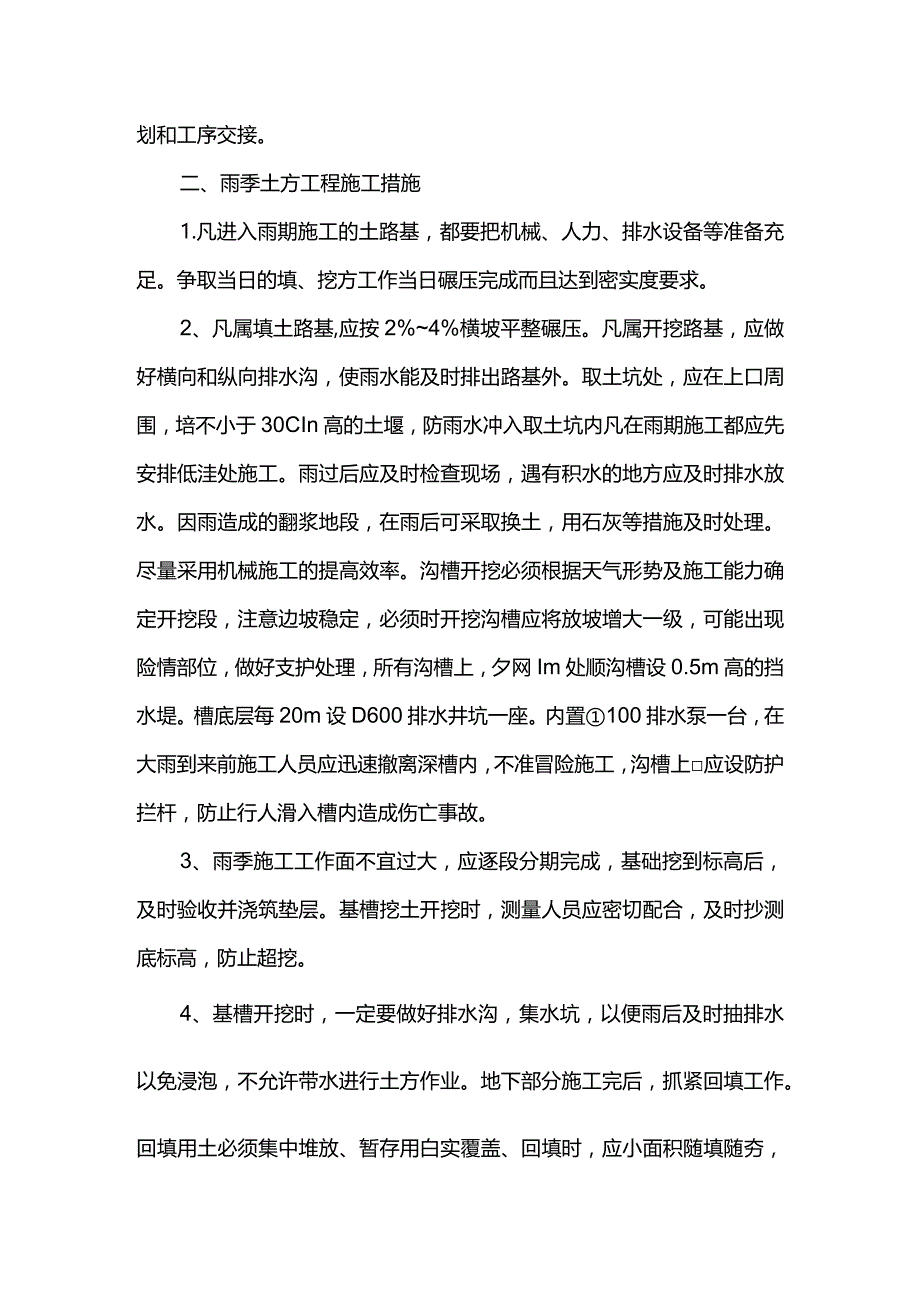 雨季施工方案.docx_第2页