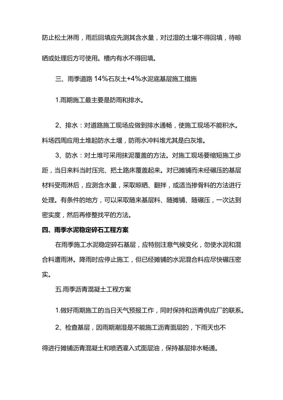 雨季施工方案.docx_第3页
