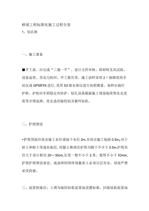 桥梁工程标准化施工过程全套.docx