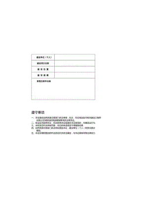 乡村建设规划许可证.docx