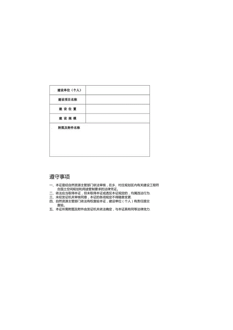 乡村建设规划许可证.docx_第1页