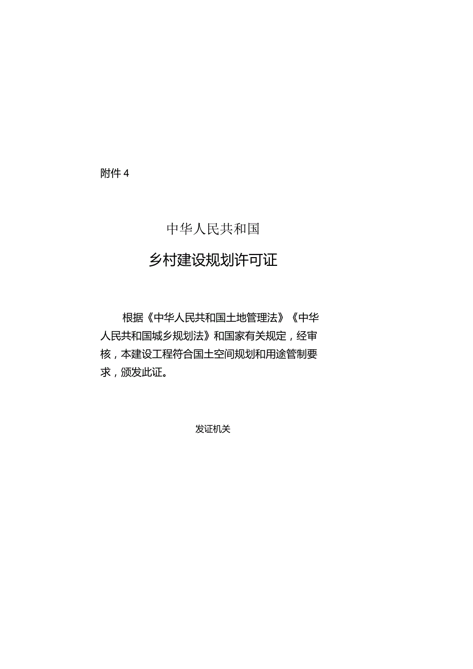 乡村建设规划许可证.docx_第2页