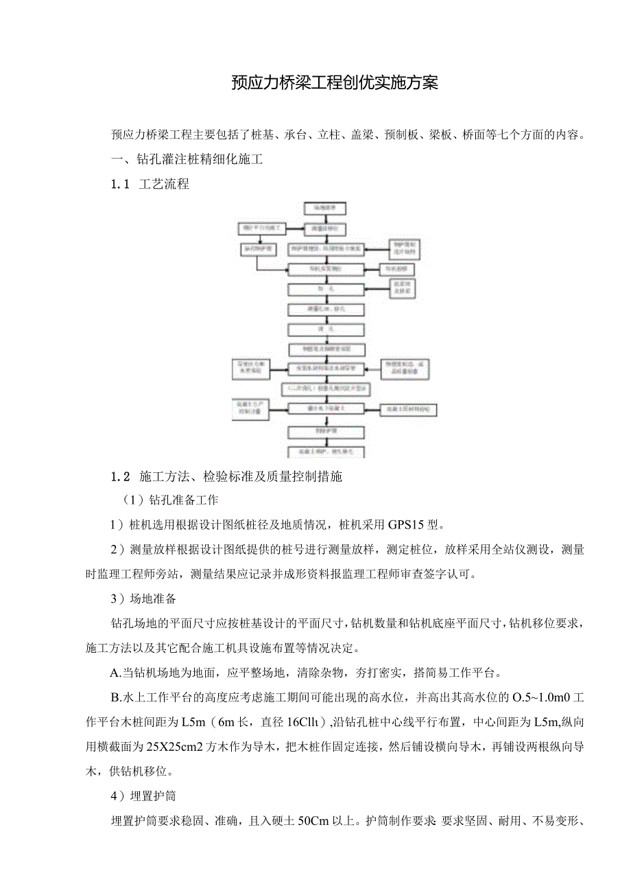 预应力桥梁工程精细化施工方案.docx_第2页