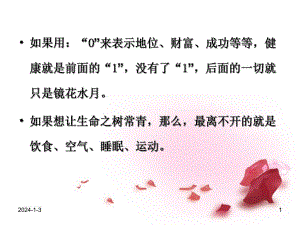 睡眠与健康.ppt