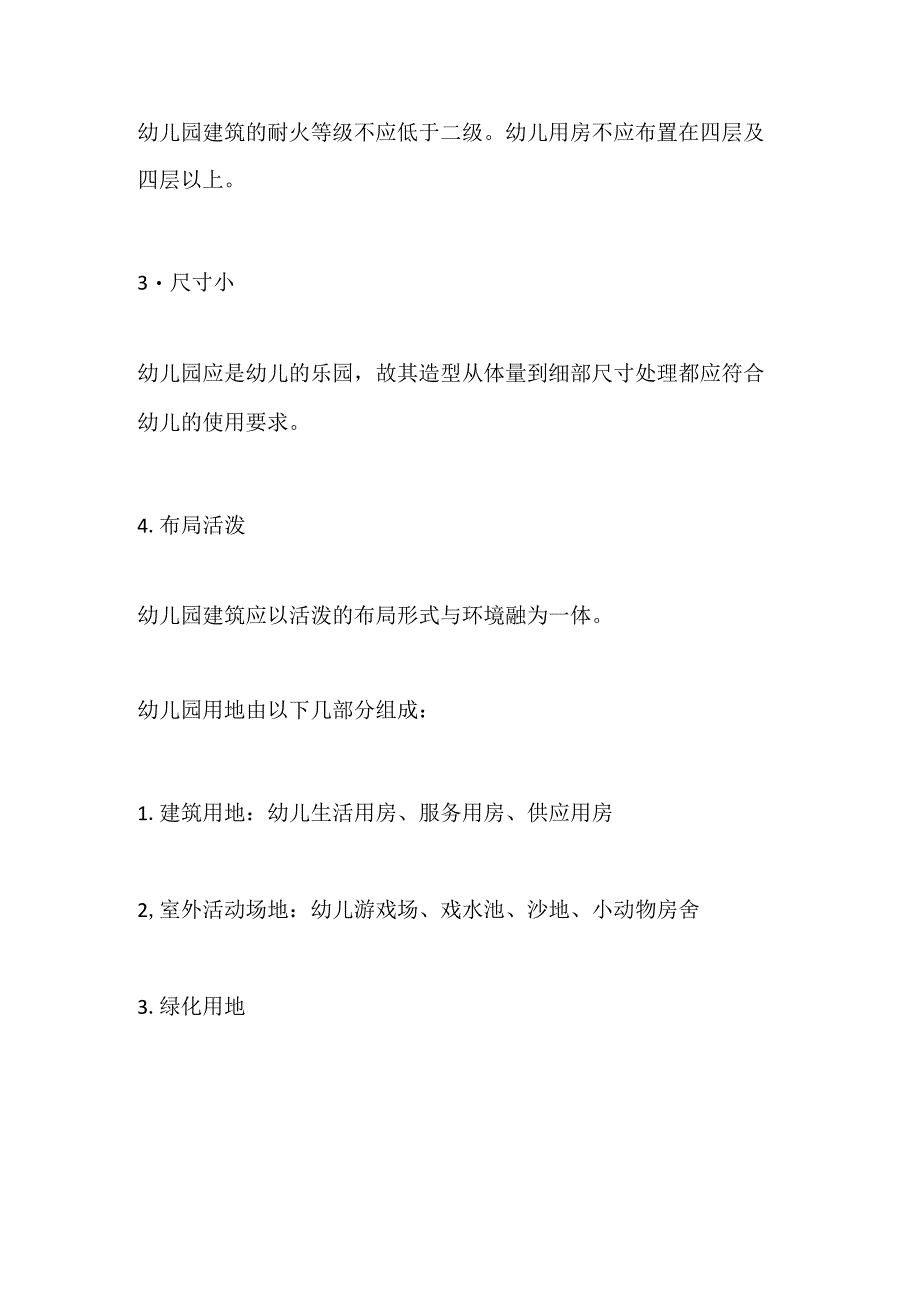 幼儿园设计方案全套.docx_第3页