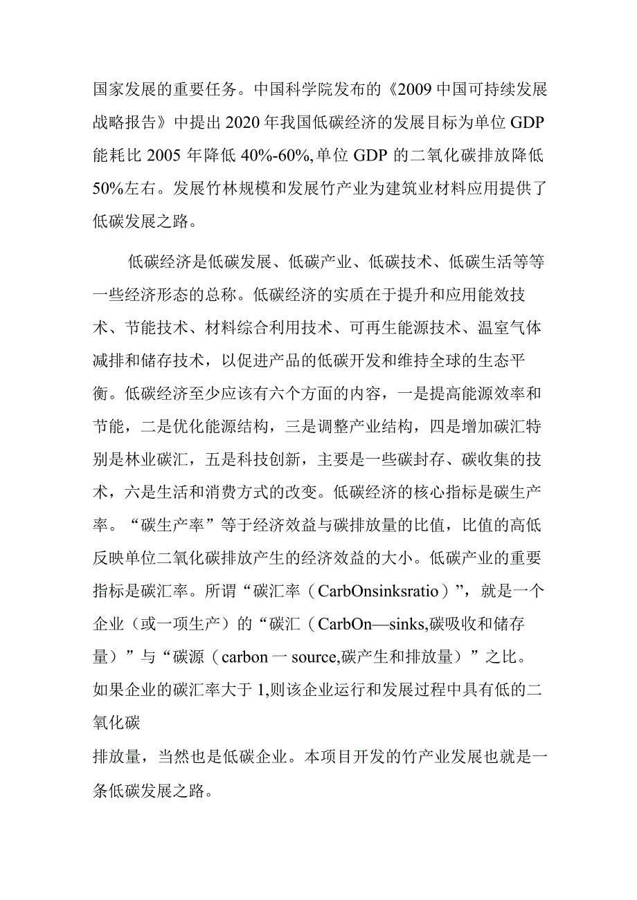 环保胶粘型毛材综合利用集成材技术研究及开发项目建议书.docx_第3页