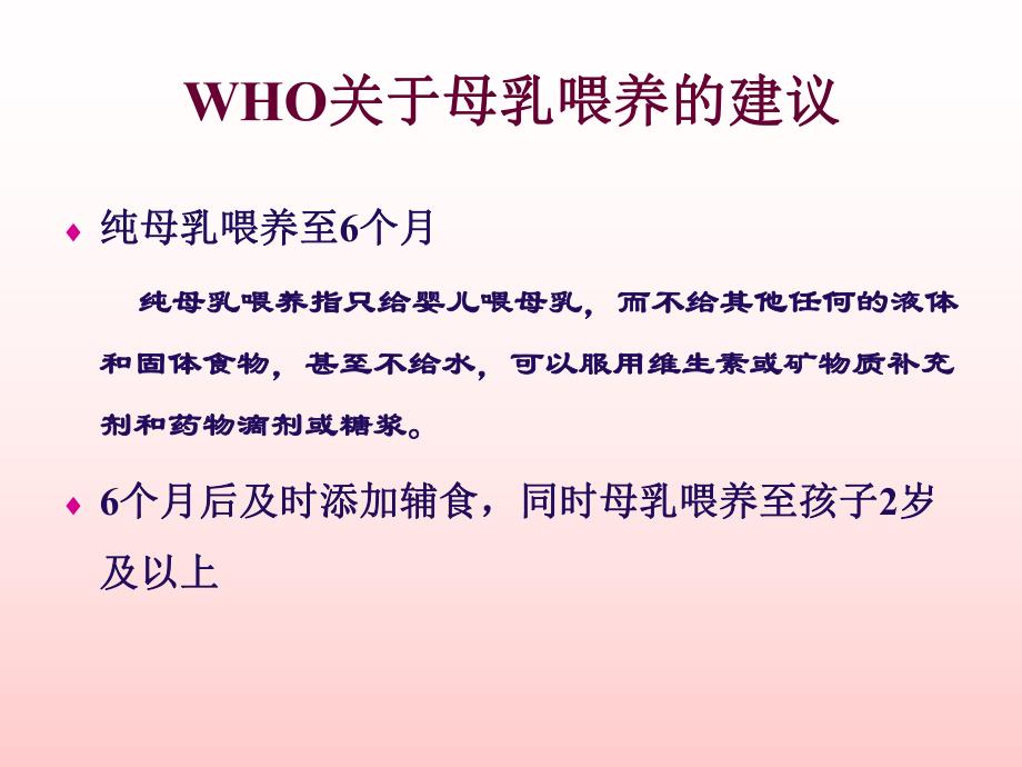 特殊情况下的母乳喂养.ppt_第3页