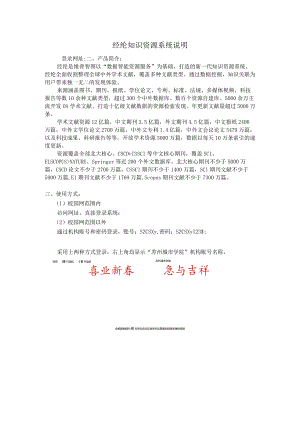经纶知识资源系统说明.docx