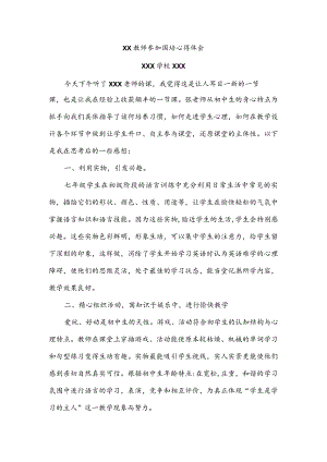XX教师参加国培心得体会.docx