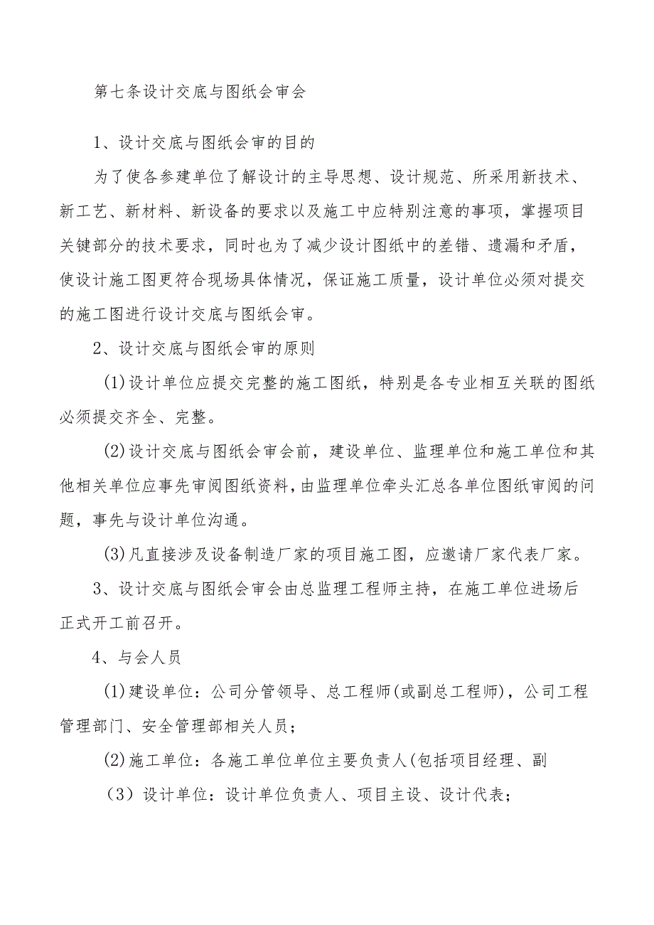 工程会议制度管理办法.docx_第2页