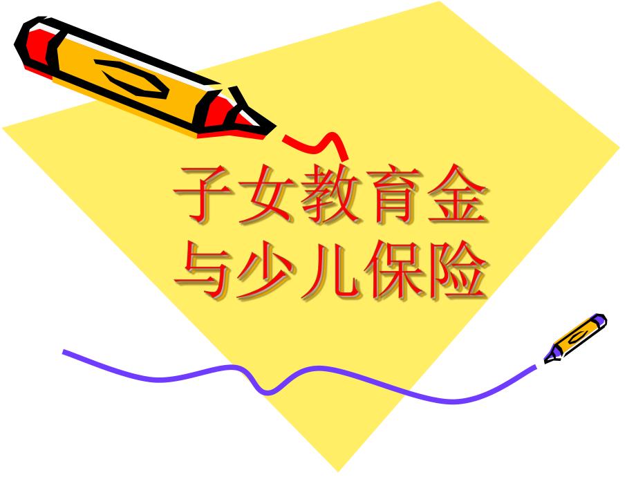 保险公司培训：用保险扼住疾病的喉咙.ppt_第1页