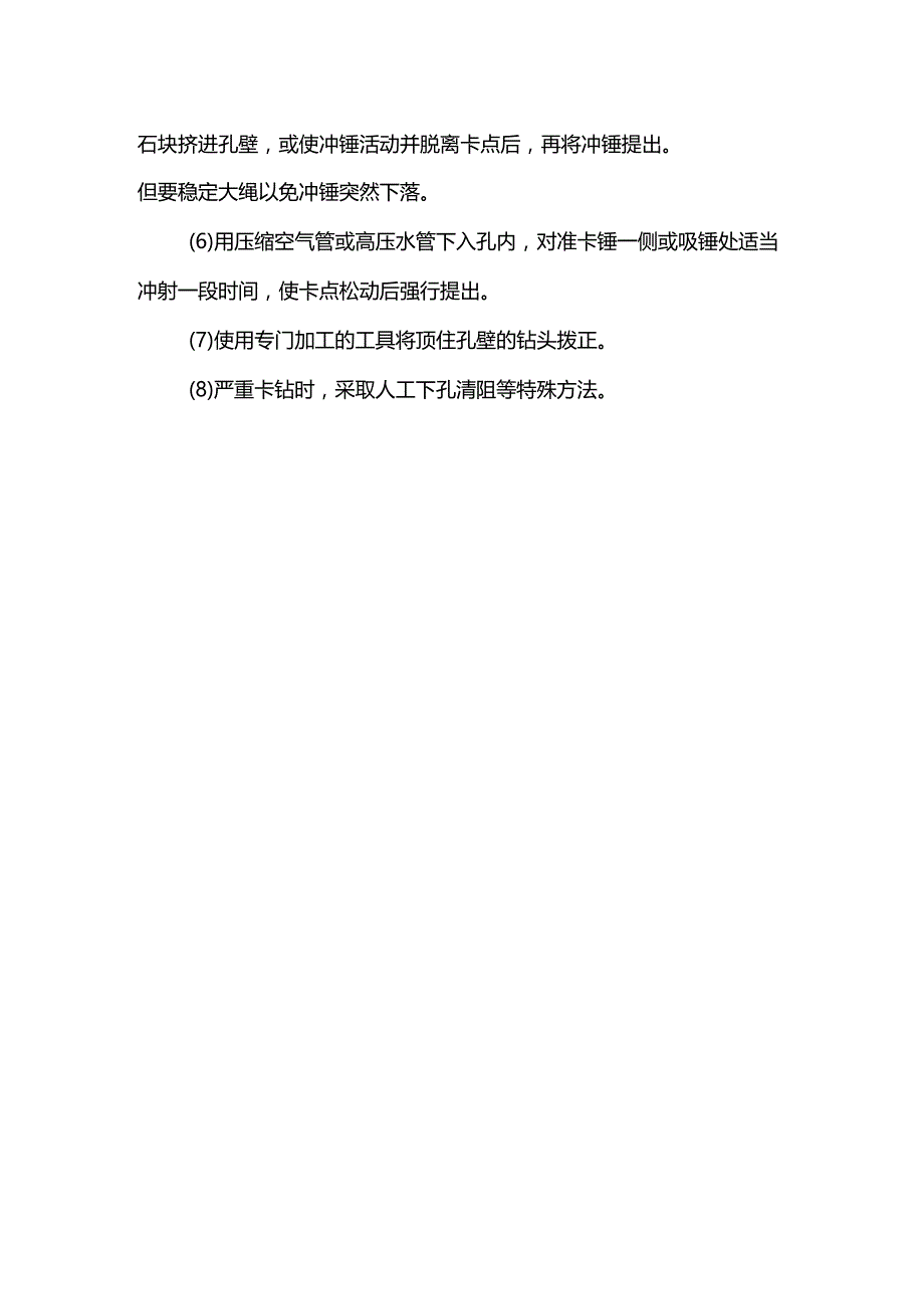 灌注桩施工质量控制要点.docx_第3页