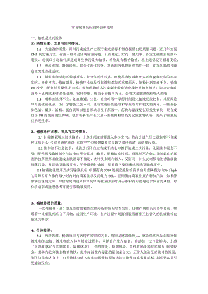 输液反应常见原因及处置.docx