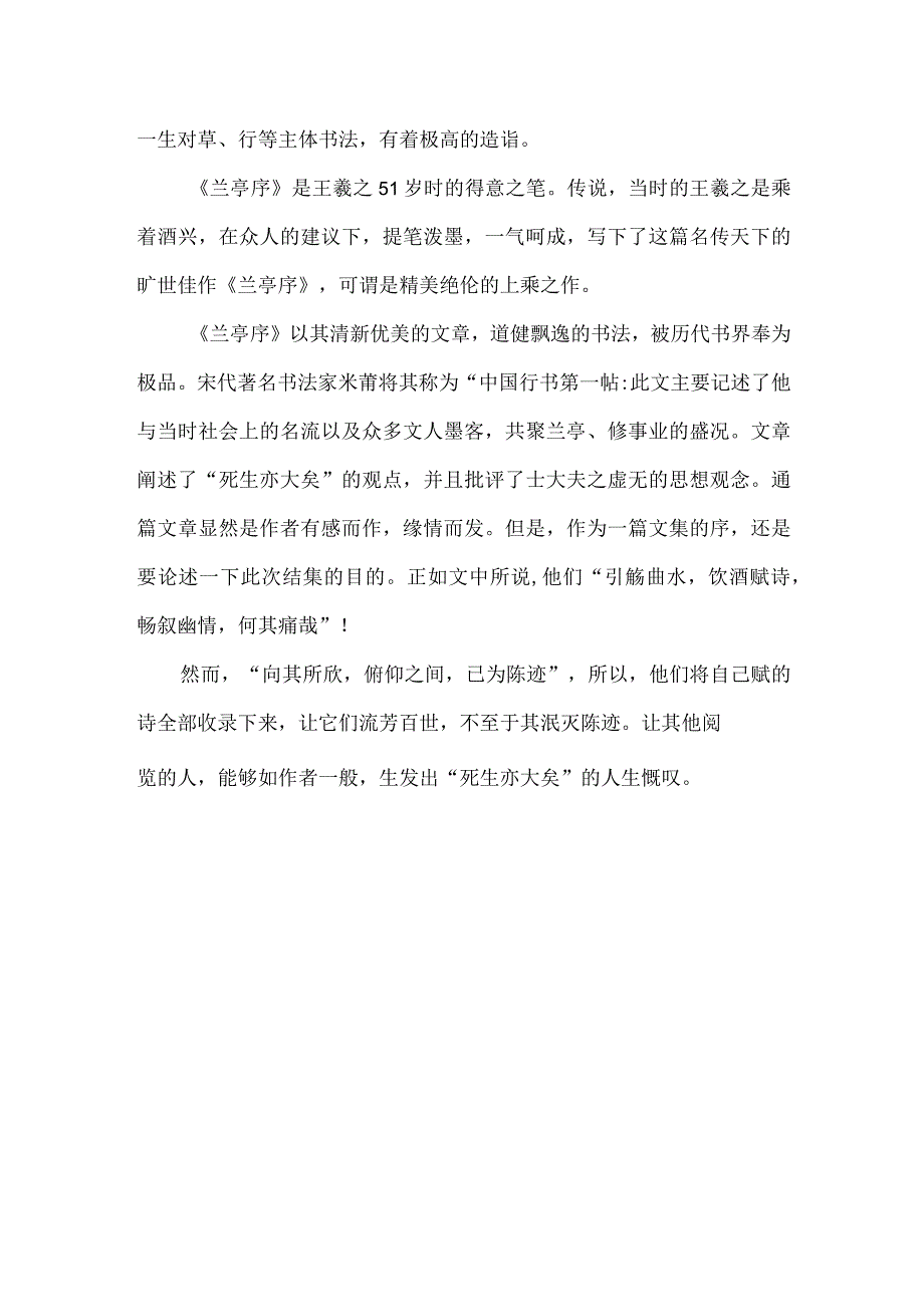 王羲之和兰亭集序的故事.docx_第2页