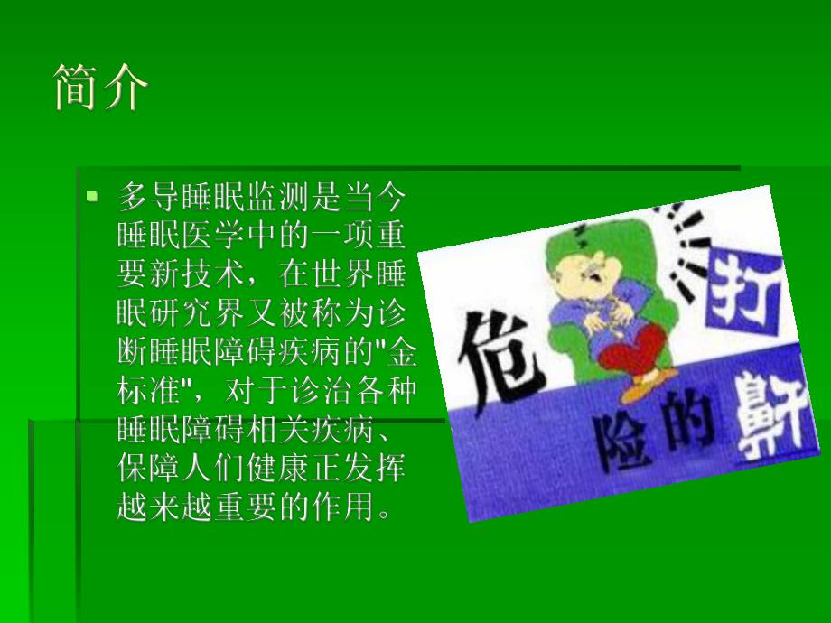 多导睡眠呼吸监测ppt.ppt_第2页