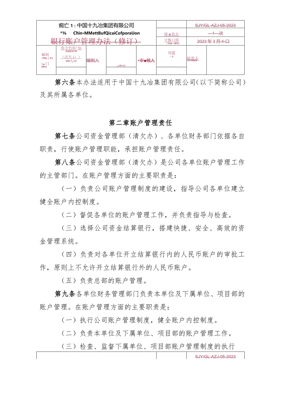 5.中国十九冶集团有限公司银行账户管理办法.docx_第2页