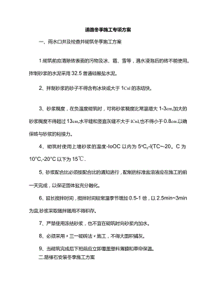 道路冬季施工专项方案.docx