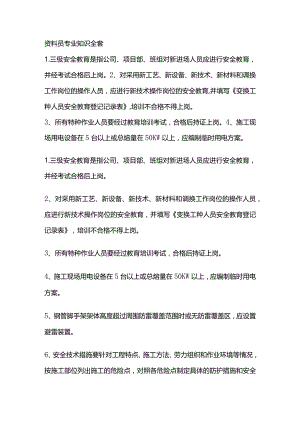 资料员专业知识全套.docx