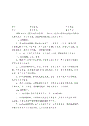 购房协议三则.docx