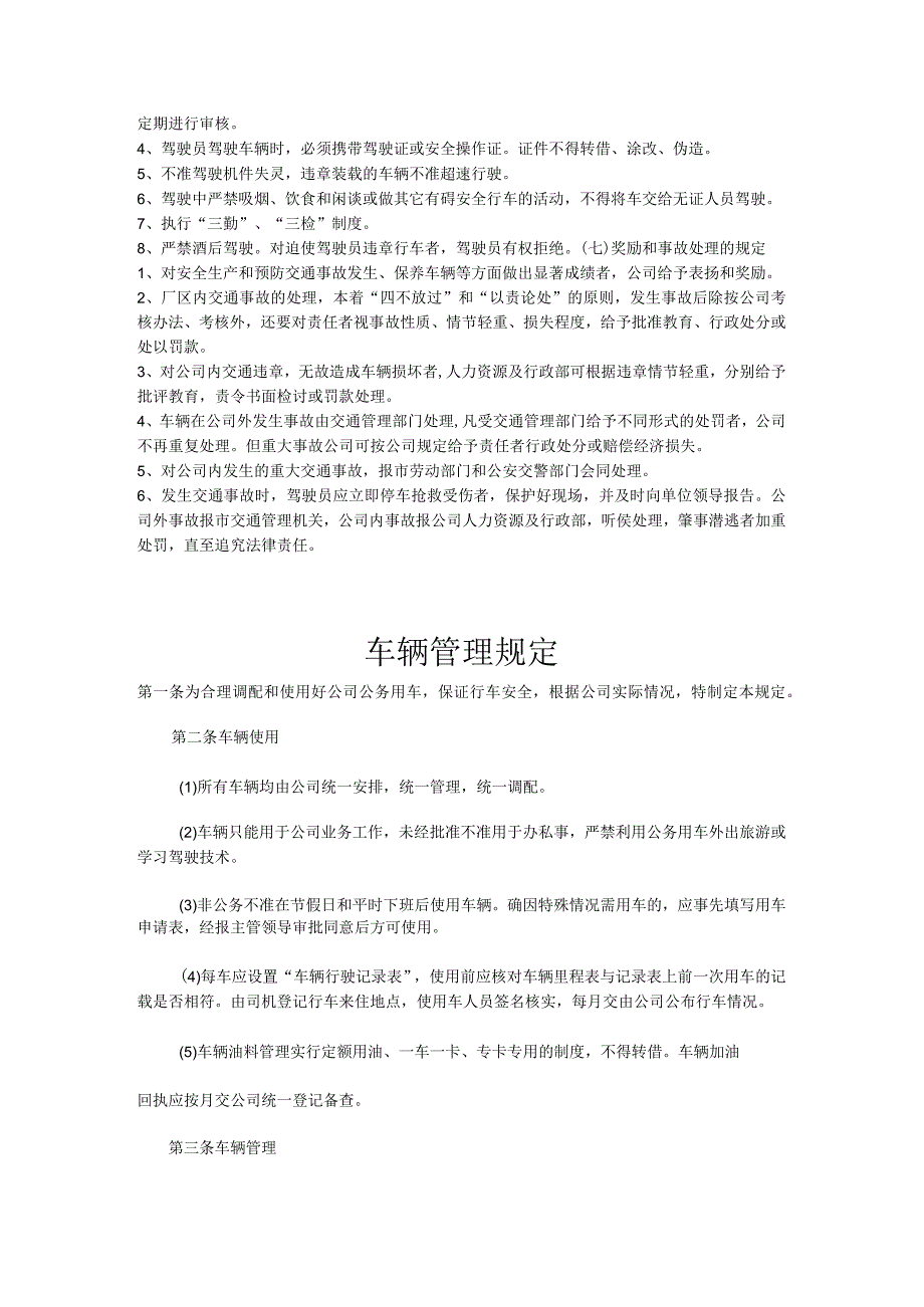机动车管理制度.docx_第2页