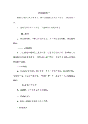 值得摘抄句子.docx