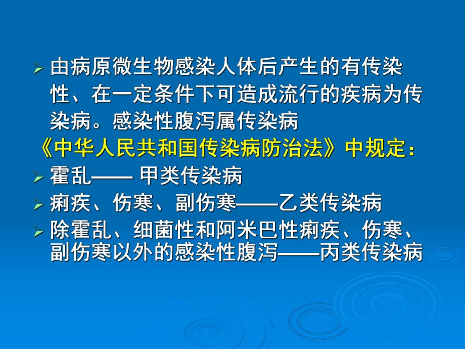 感染性腹泻.ppt_第3页