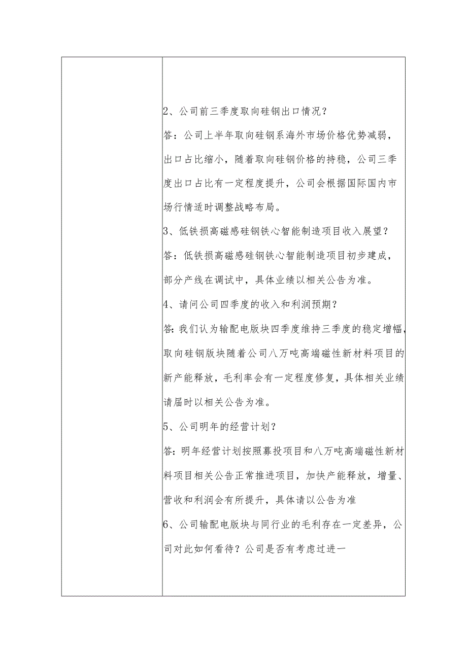 重庆望变电气集团股份有限公司投资者关系活动记录表.docx_第2页
