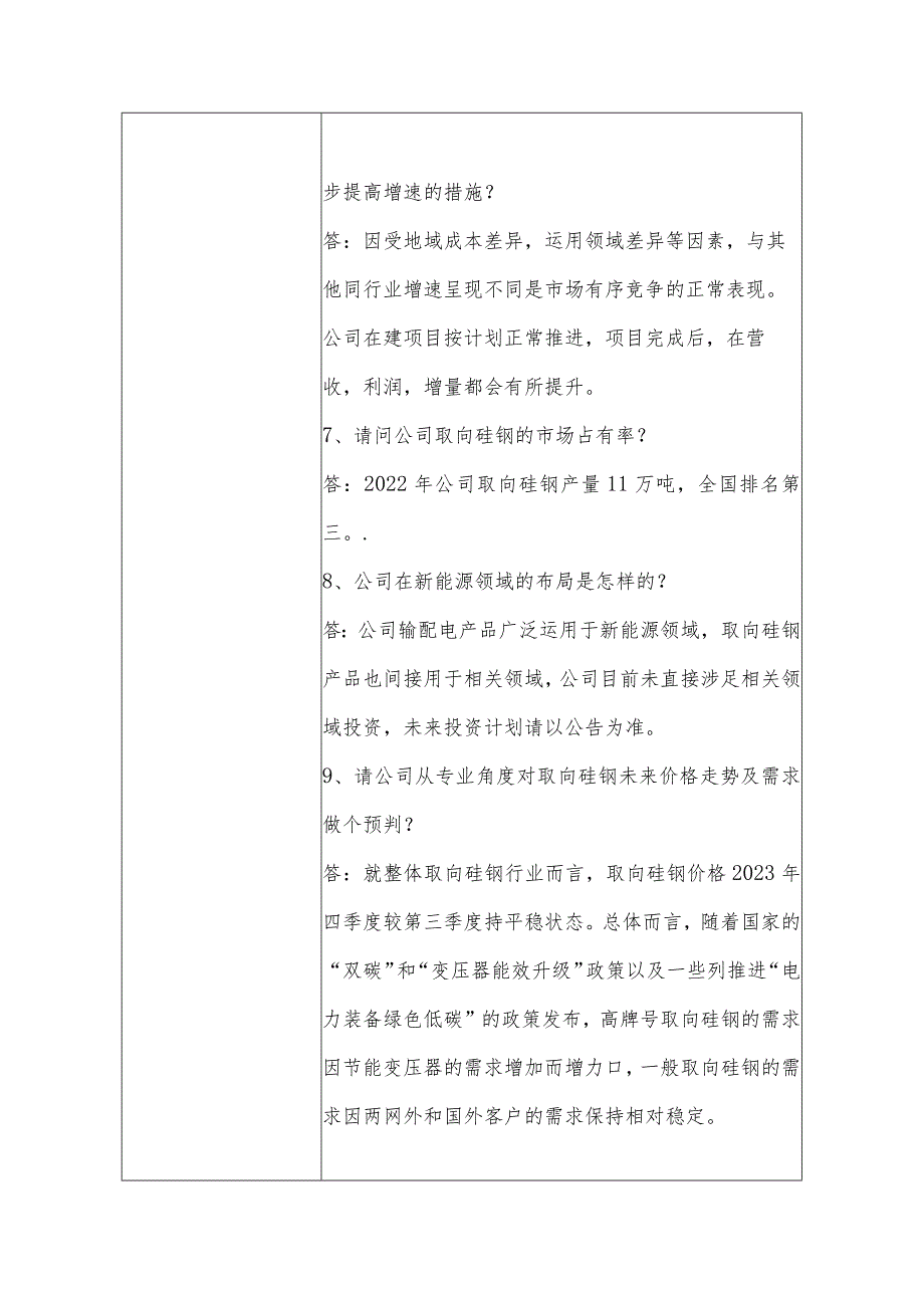 重庆望变电气集团股份有限公司投资者关系活动记录表.docx_第3页