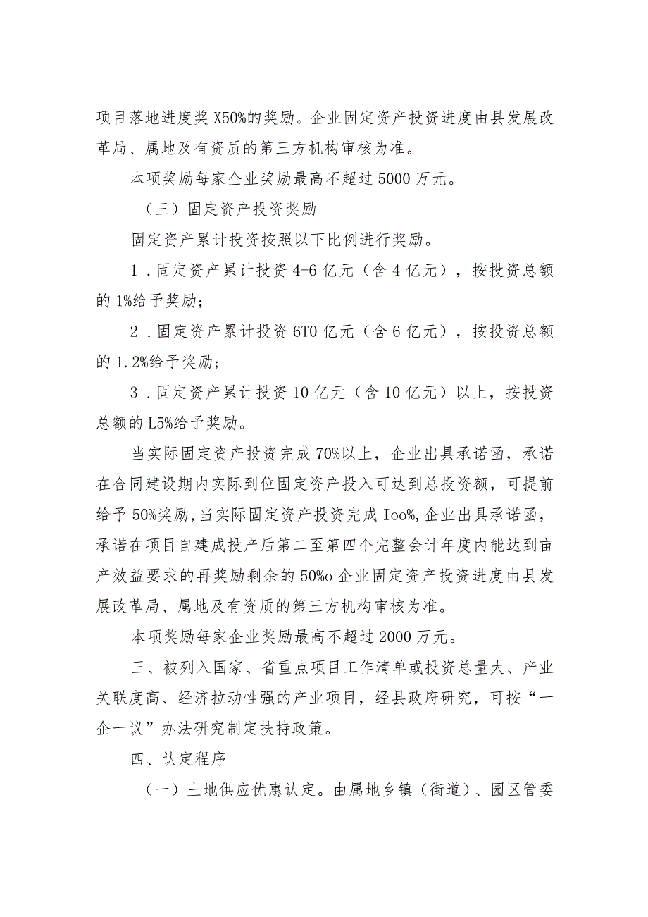 XX县招商选资重大产业项目奖励办法（征求意见稿）.docx_第3页