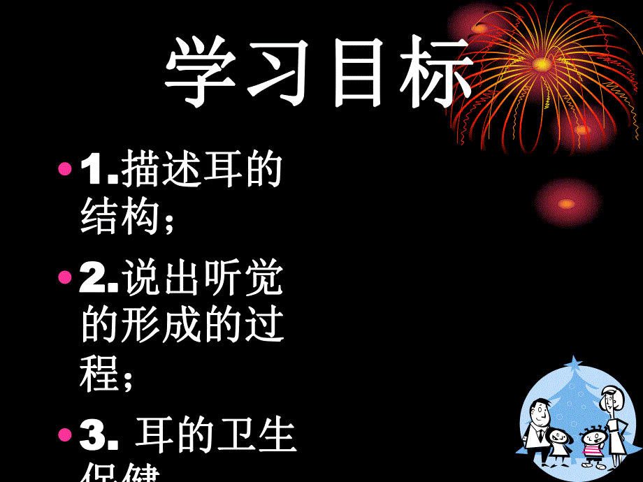 人体对外界环境的感知—耳和听觉.ppt_第2页