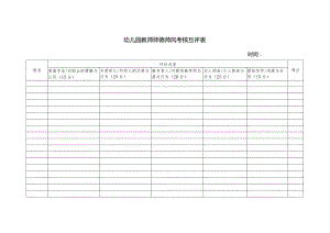 师德师风互评记录表.docx