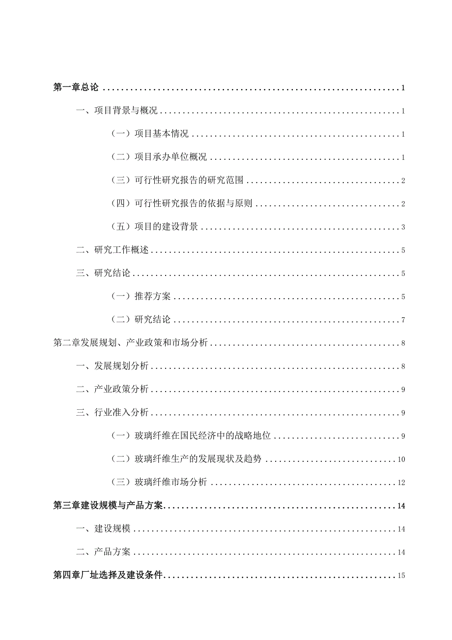 玻璃纤维池窑节能技术改造项目可行性研究报告.docx_第2页