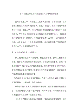 乡村公路大修工程安全文明生产及环境保护措施.docx