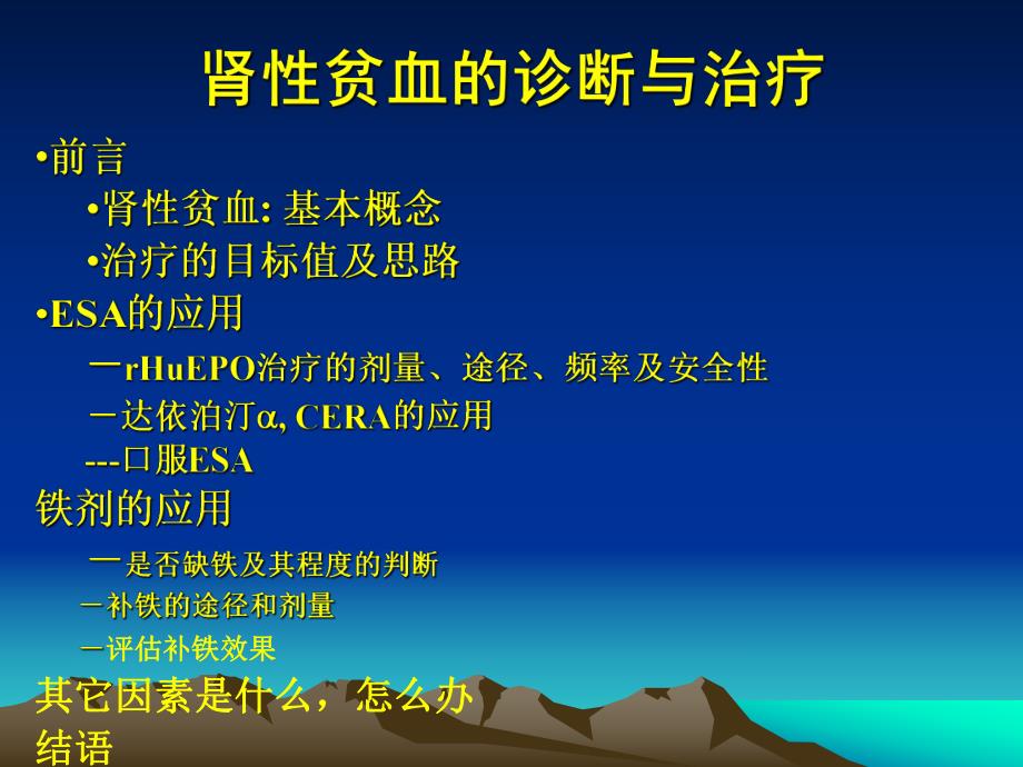 肾性贫血的诊断与治疗.ppt_第2页
