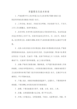 质量要求及技术标准.docx