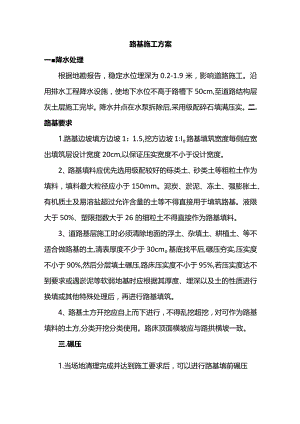 路基施工方案.docx
