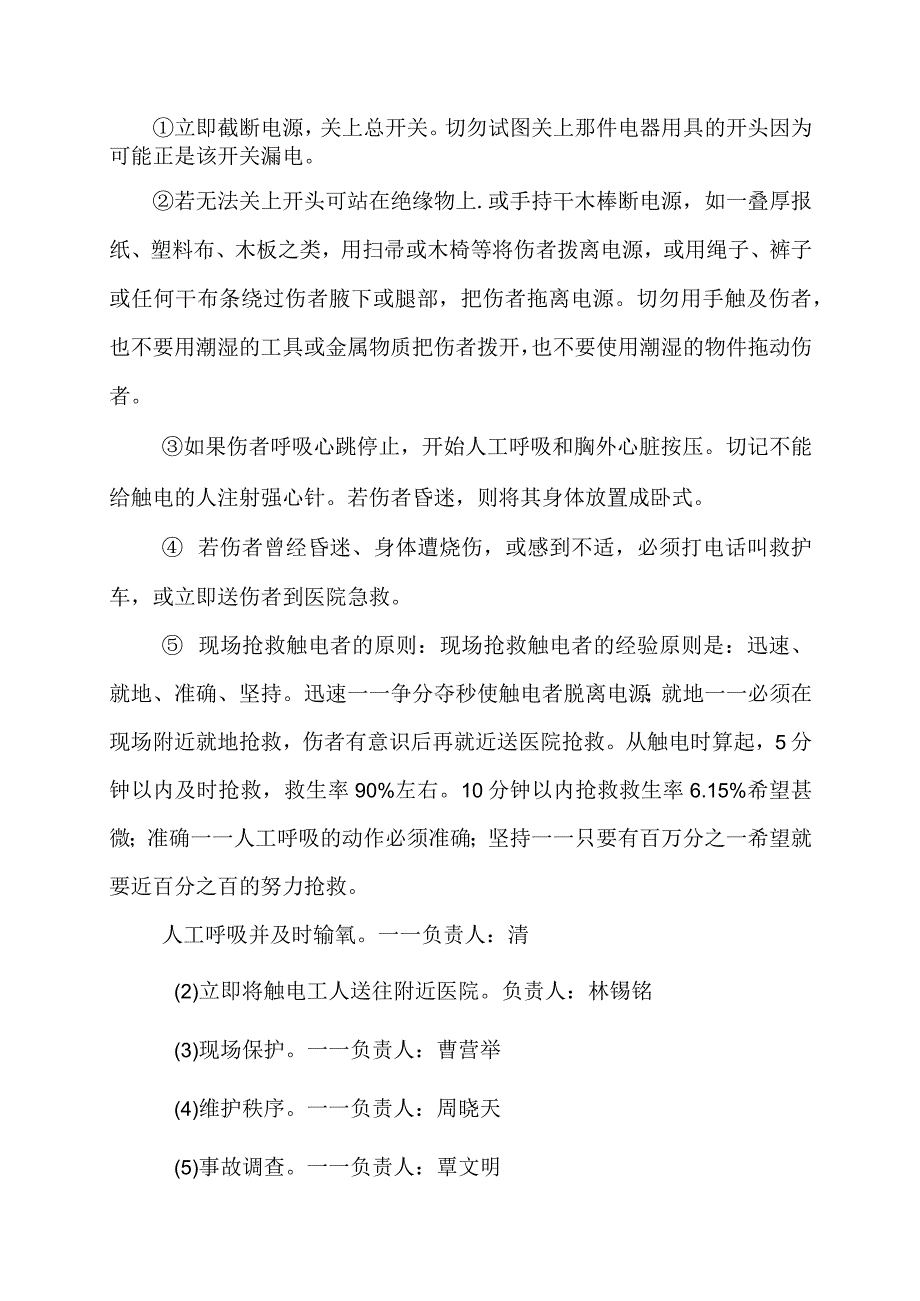 触电应急救援演练方案.docx_第2页