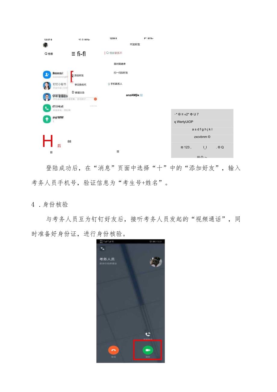 钉钉APP操作流程.docx_第2页